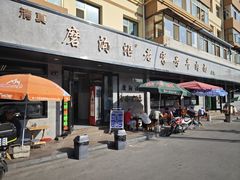 -清真磨沟沿老字号牛肉面(总店)