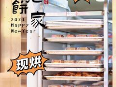 -诚志饼家·小凤饼非遗传承(中山六路店)
