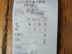 -黑竹香鸡(营和巷店)