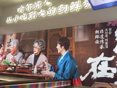 -将军牛排·尔滨地标朝鲜族美食(总店)