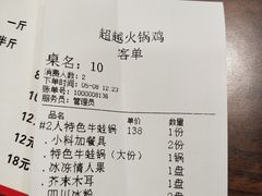 -超越炭火牛蛙火锅鸡(河东店)