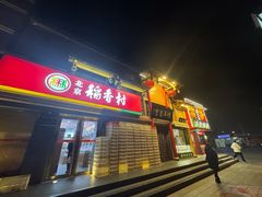 -龙湖星悦荟(颐和店)