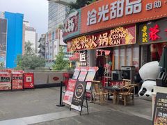 -小龙坎火锅(IFS HOT店)