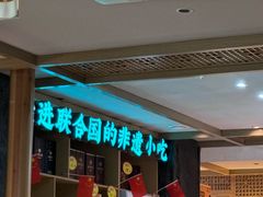-老淮滨-蚌埠非遗小吃(淮河路店)