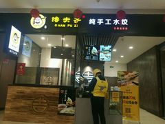 -天虹购物中心(石路店)