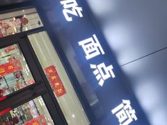 -刘长兴(三牌楼店)