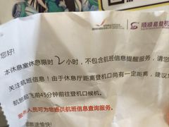 -桃仙机场头等舱休息室