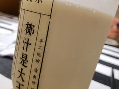 -眞宗·椰汁是大王(小娄巷店)