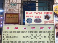 -华哥新鲜猪精品美食