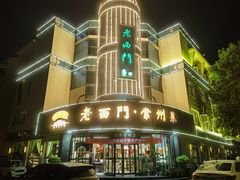 -老西门·常州菜(新区店)