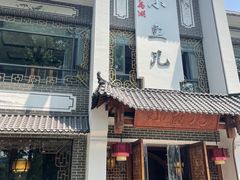 -千岛湖小鱼儿·淳安匠心农家菜