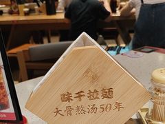 -味千拉面(广州白云机场T1西二店)