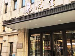 -集品堂·JPC餐厅(青年大街市府店)