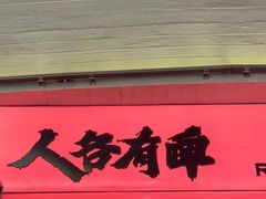 -牛啤堂精酿啤酒餐吧(五棵松华熙店)