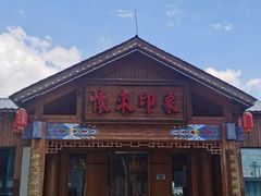 -怀来印象