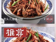 -老头儿油爆虾·知味杭州(爱琴海购物中心)