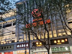 -Aimiqi.Pizza.爱米奇私厨(虹梅路红春大厦店)