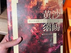 -沙州食驿·非遗小吃夜市
