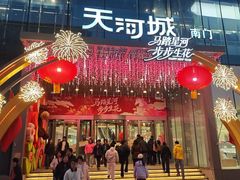-天河城购物中心