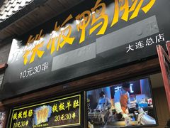 -歹街(金成店)