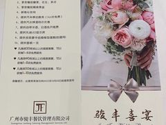 -骏丰酒楼(黄编店)