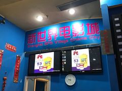 -SFC上影影城(新世界店)