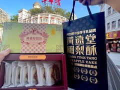 -黄远堂凤梨酥·伴手礼(中山路六店)