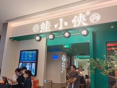 门面-蛙小侠(五象万象汇店)