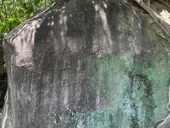 -草庵摩尼教遗址公园