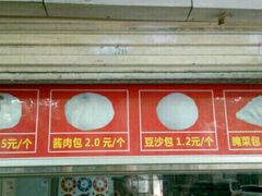 门面-袁大头包子(光华路店)