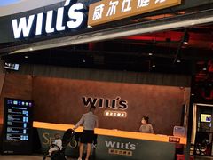 -威尔仕健身(北京合生汇店)