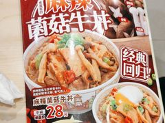 -食其家·牛丼咖喱(日月光中心广场店)