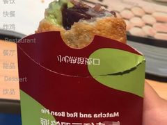 红豆双皮奶风味双馅派-麦当劳(小白楼店)