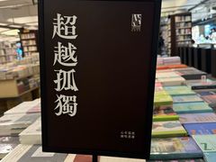 -先锋书店(五台山总店)