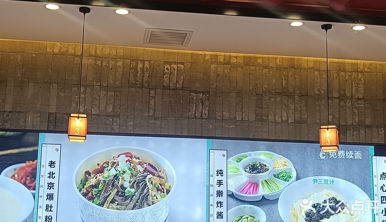 尹三豆汁你喝了吗