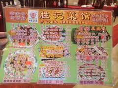 -胜记菜馆(文明路)