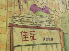 -佳记厚街烧鹅濑粉(广州总店)