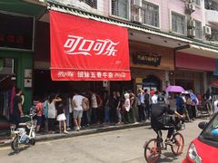 门面-细妹五香牛杂(步行街店)