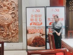 -金鼎轩(方庄天坛店)