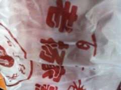 iphone_upload_pic-老杨家熟食店