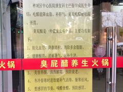 -醋缘臭屁醋养生火锅