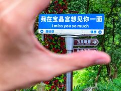 -宝晶宫旅游景区