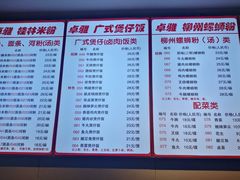 菜单-卓雅桂林米粉