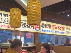 -怪噜范·老贵阳街头名小吃(鸿通城店)