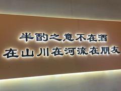 -半酌烧烤小酒馆(南京东路店)