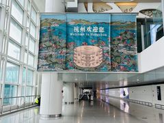 -杭州萧山国际机场