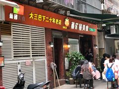 门面-番茄屋葡式美食(总店)