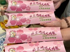 -大鸭梨烤鸭(石佛营店)
