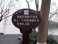 -西湖外事游船(花港观鱼码头)