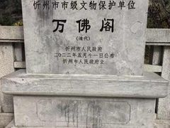 -五台山风景名胜区